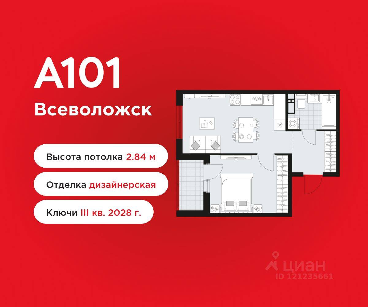 1-комн. квартира, 39,8 м², в ЖК А101 Всеволожск