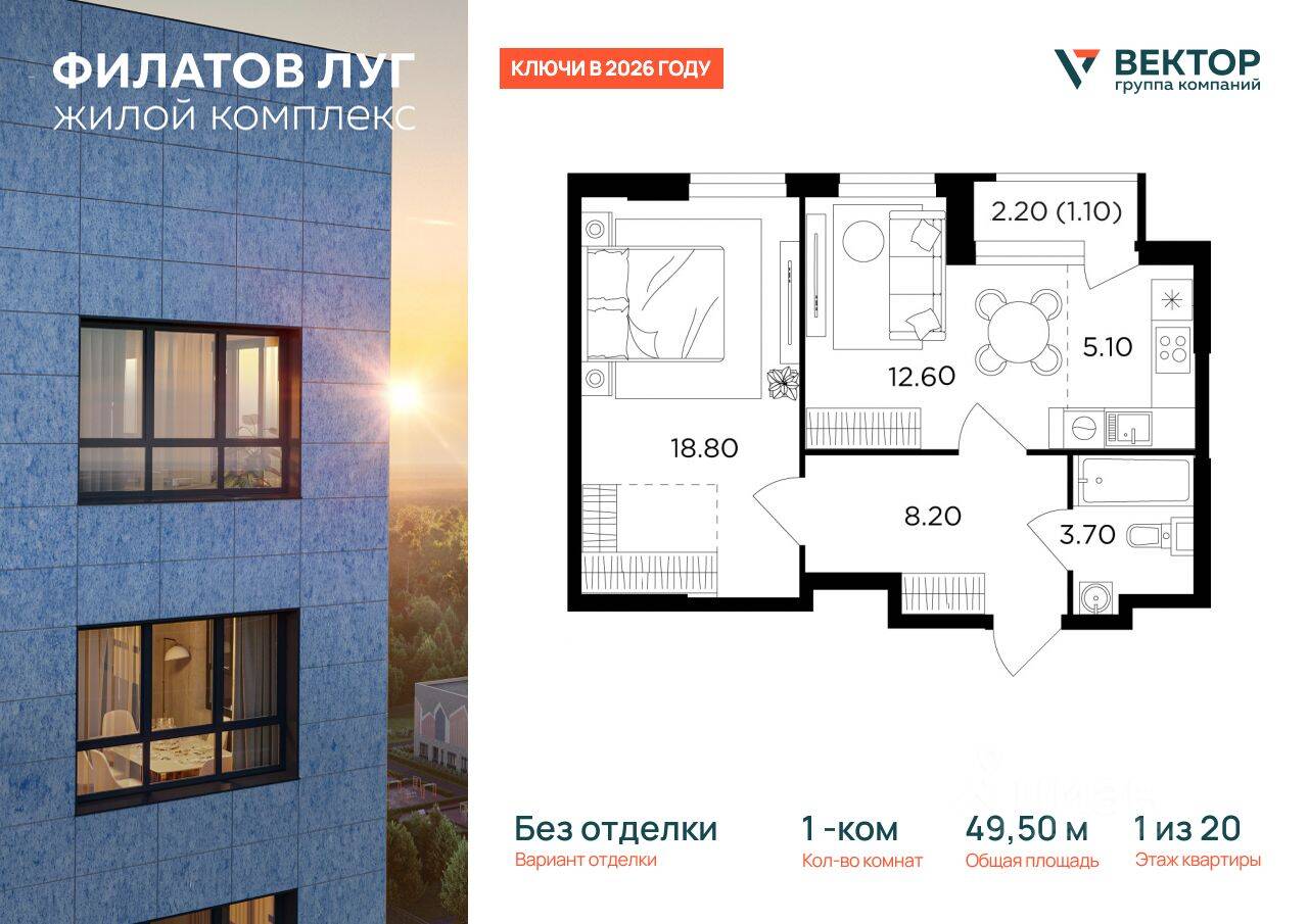 Планировка 1 комнатной квартиры, 49.5 м², в «Филатов луг»