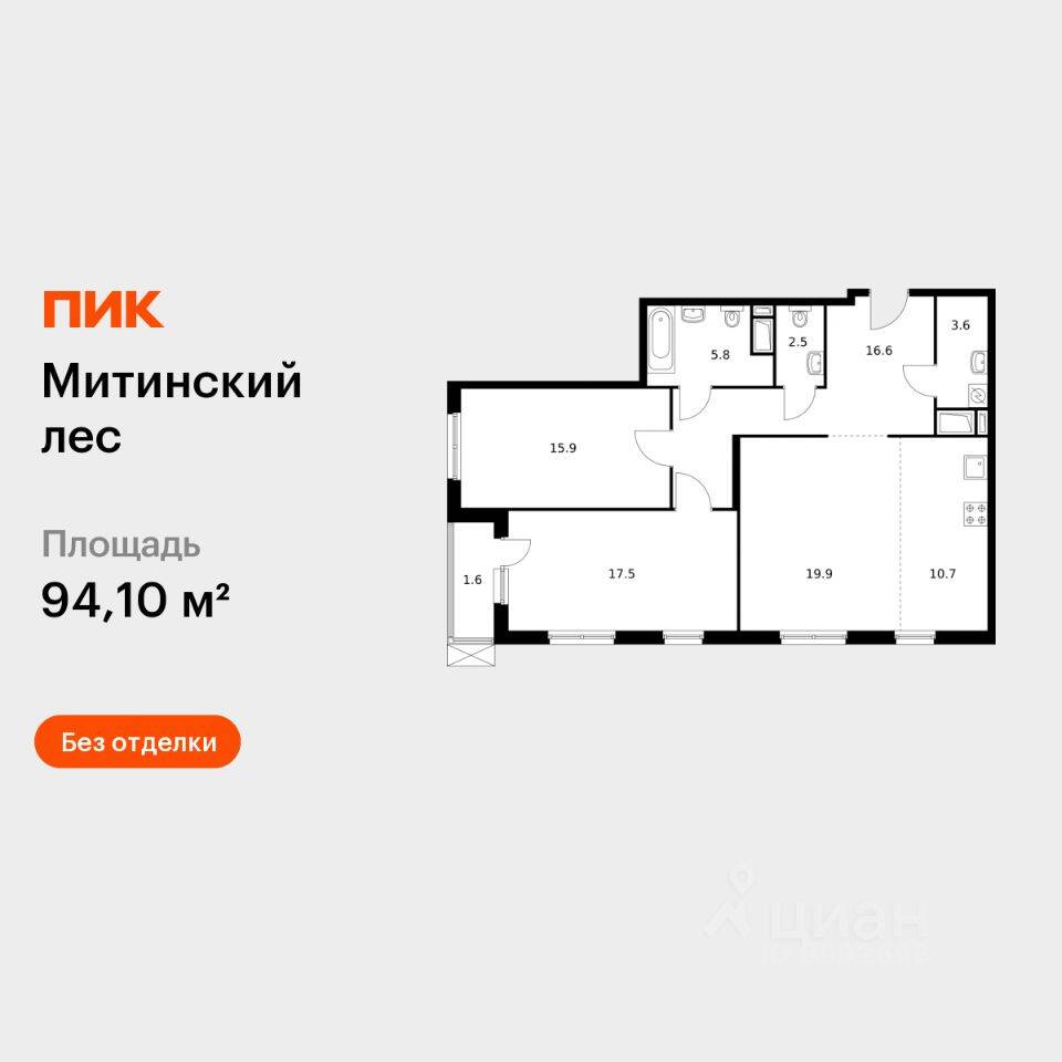 3-комн. квартира, 94,1 м², в ЖК Митинский лес