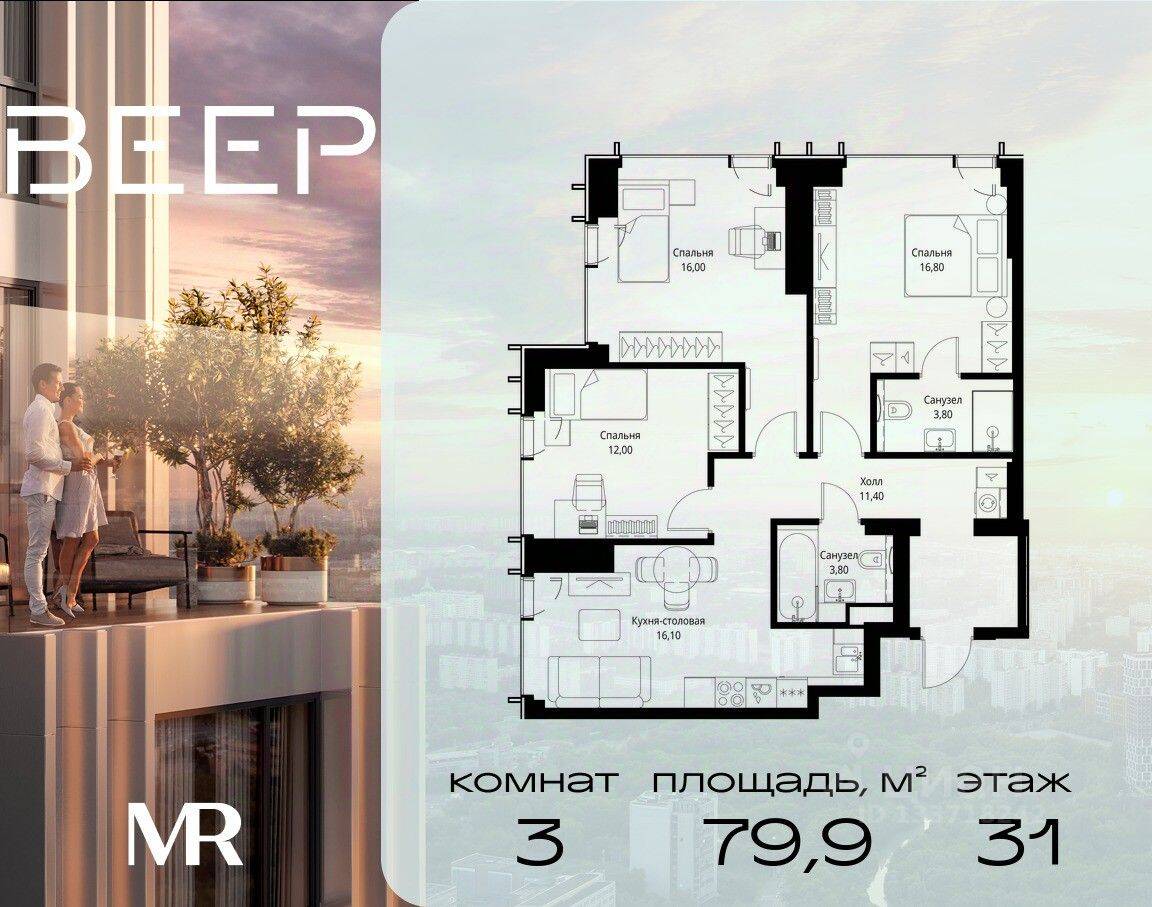 3-комн. квартира, 79,9 м², в ЖК Veer