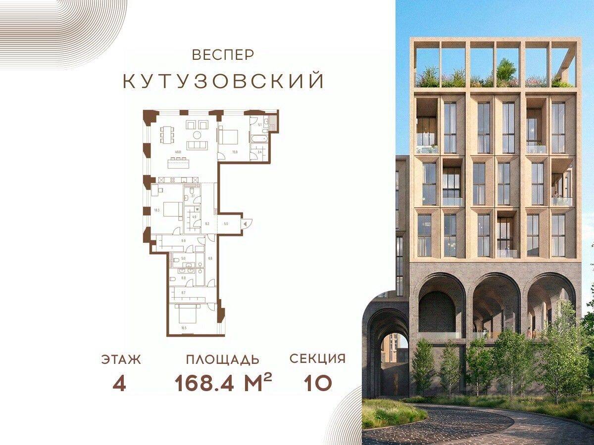 3-комн. квартира, 168,4 м², в ЖК Vesper Кутузовский