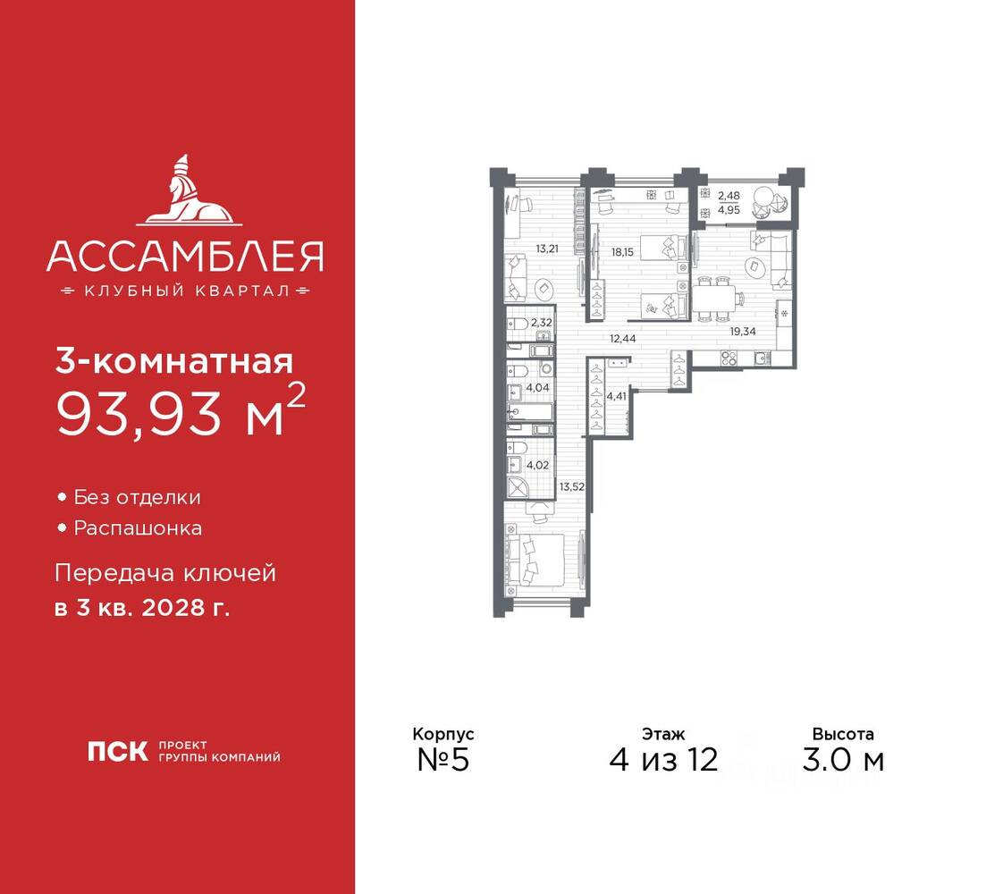 3-комн. квартира, 93,93 м², в ЖК «Ассамблея»