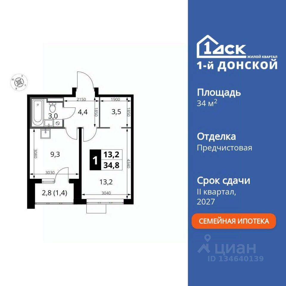 1-комн. квартира, 34,8 м², в ЖК 1-й Донской