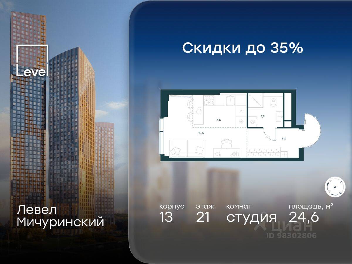 Квартира-студия, 24,6 м², в ЖК Level Мичуринский