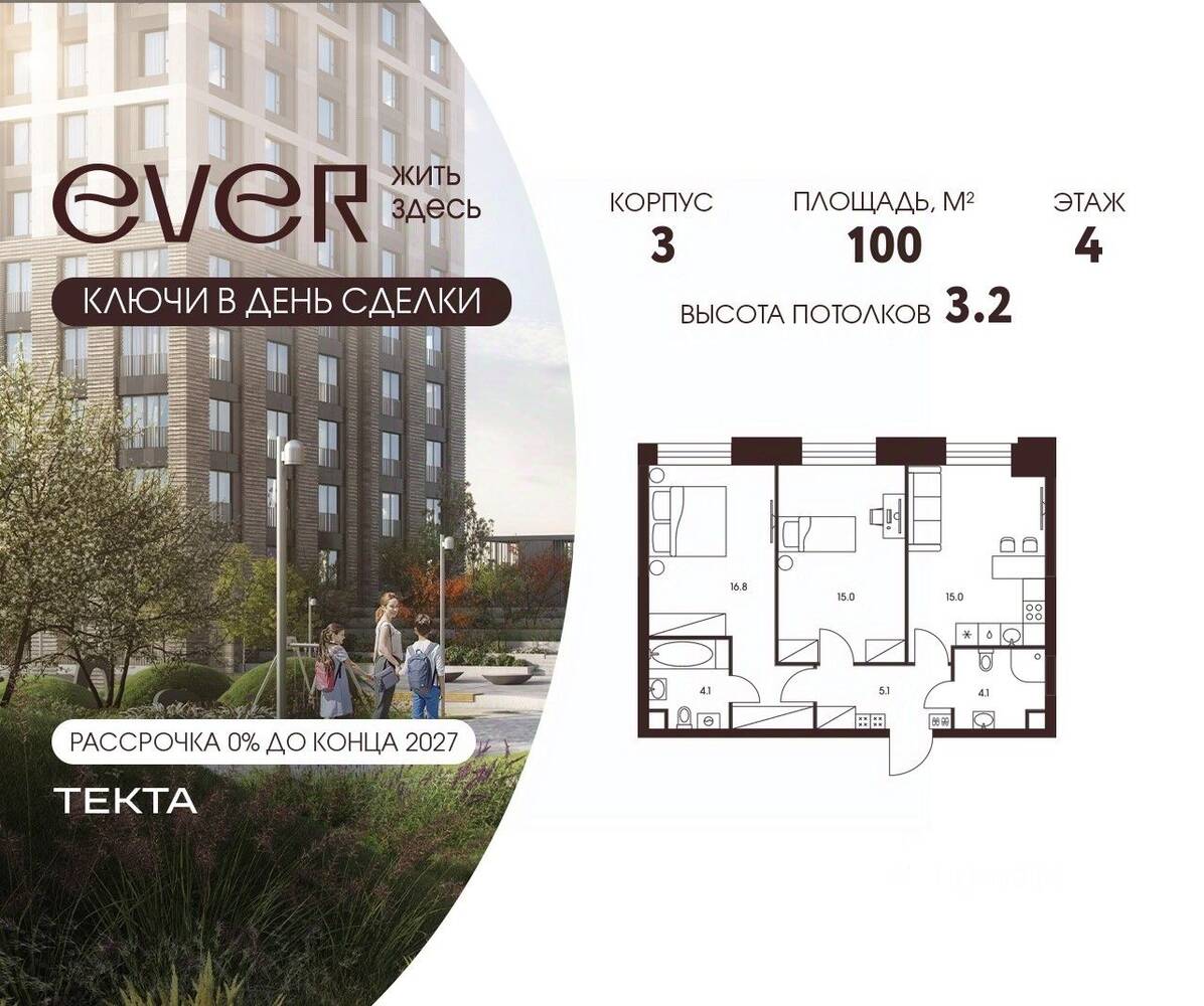 3-комн. квартира, 60,1 м², в ЖК EVER