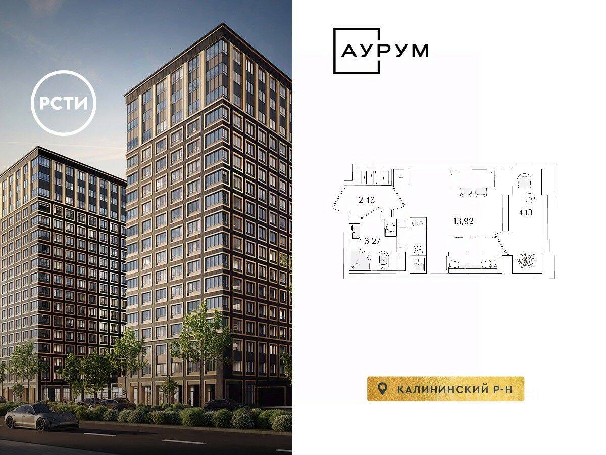 Квартира-студия, 21,74 м², в ЖК «Аурум»