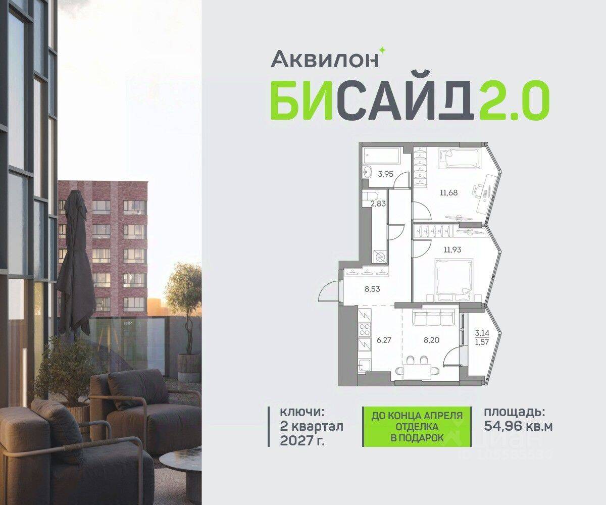 2-комн. квартира, 54,96 м², в ЖК Аквилон BESIDE 2.0