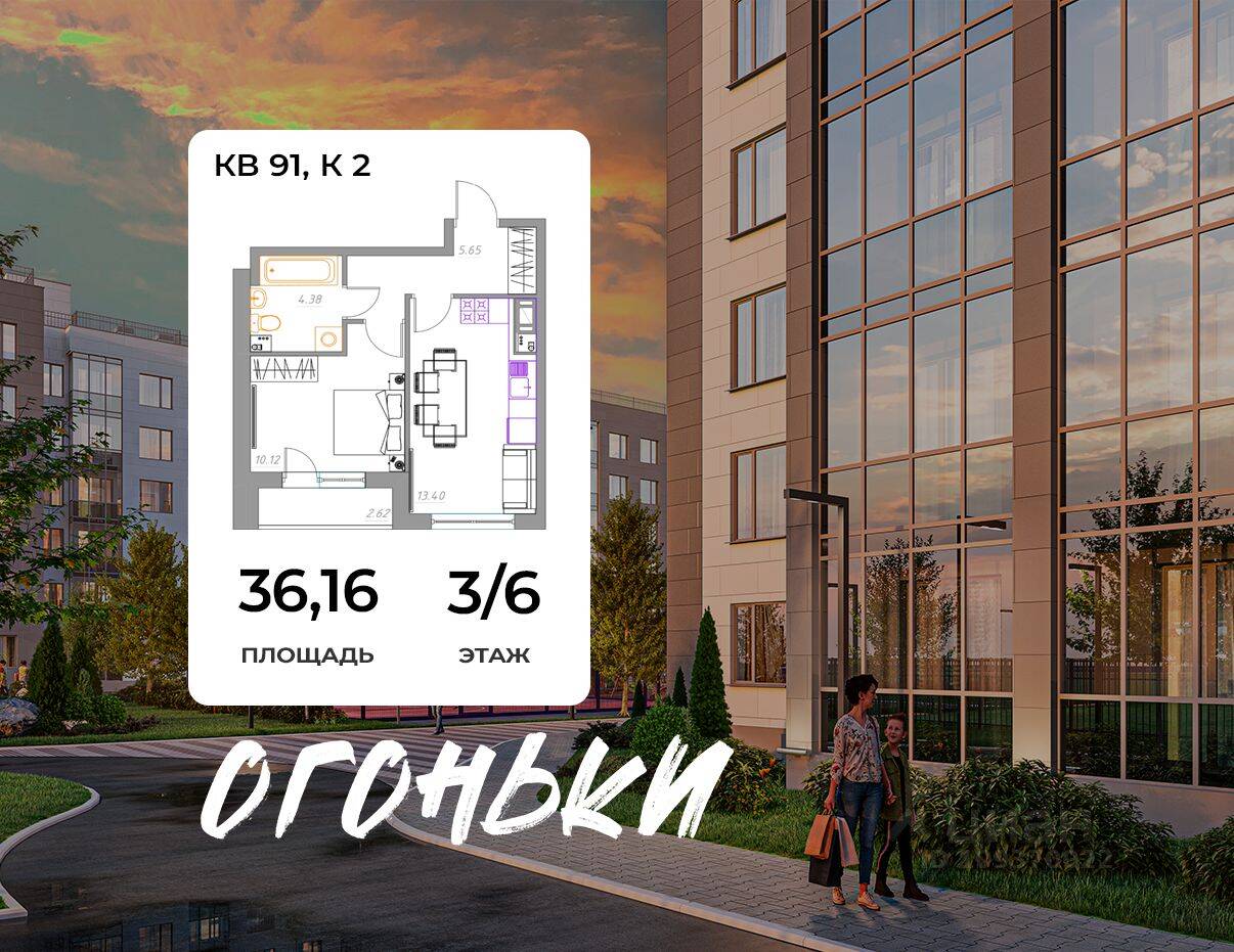 2-комн. квартира, 36,16 м², в ЖК «Огоньки»