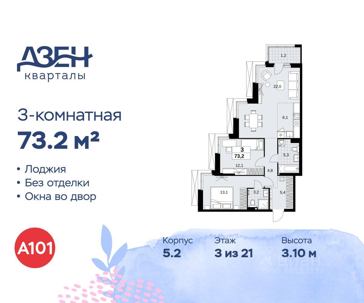 3-комн. квартира, 73,2 м², в ЖК Дзен-кварталы
