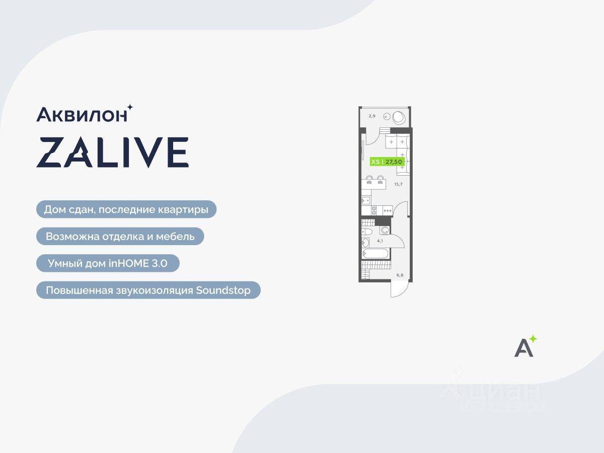 Квартира-студия, 27,5 м², в ЖК Аквилон ZALIVE