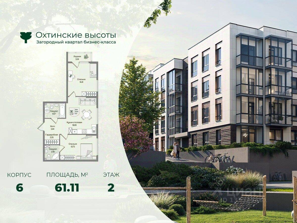 2-комн. квартира, 61,11 м², в Малоэтажный ЖК Охтинские высоты