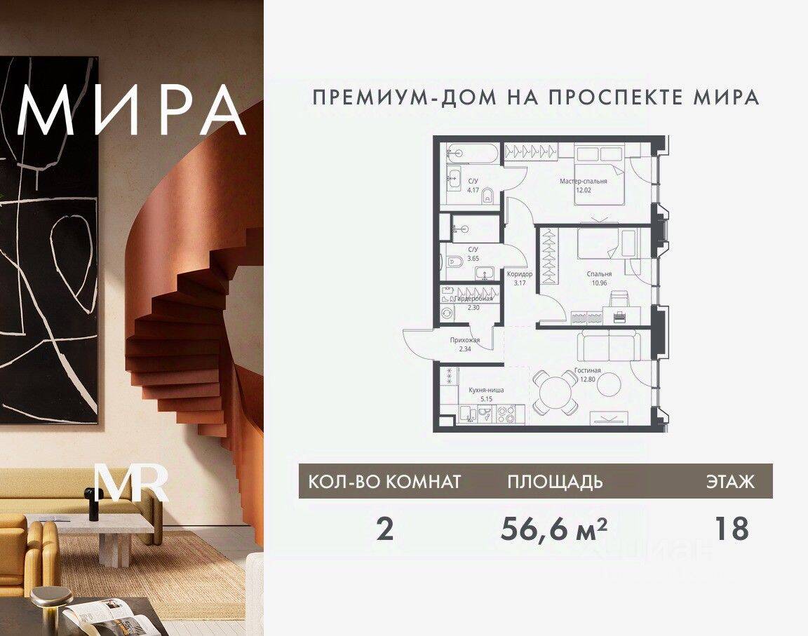 2-комн. квартира, 56,56 м², в ЖК МИRА