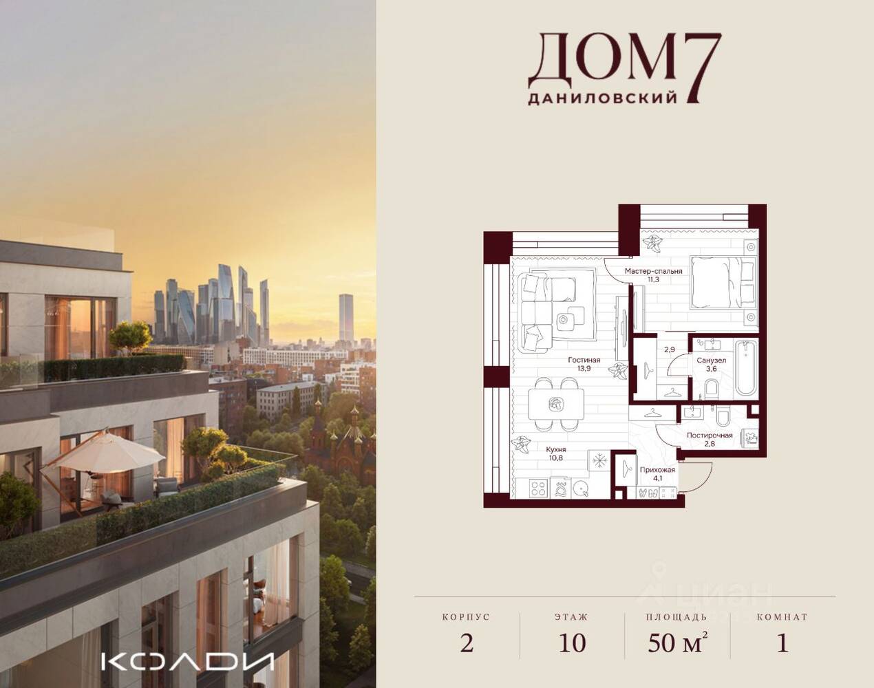 1-комн. квартира, 49,4 м², в ЖК Дом 7 Даниловский