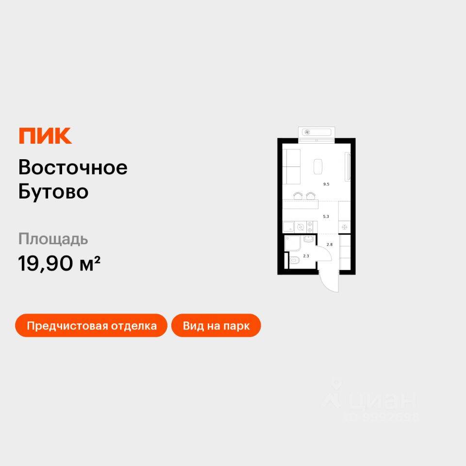 Квартира-студия, 19,9 м², в ЖК «Восточное Бутово»