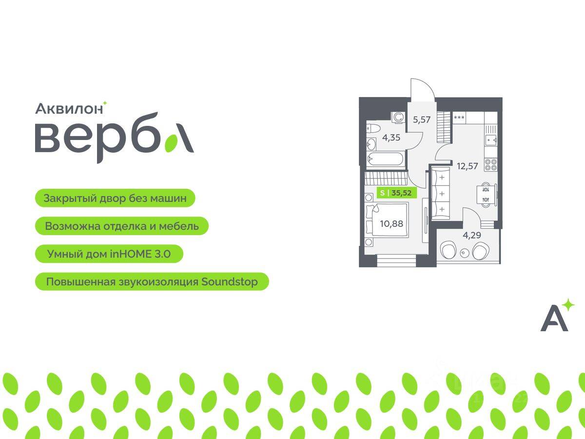 2-комн. квартира, 35,52 м², в ЖК Аквилон VERBA