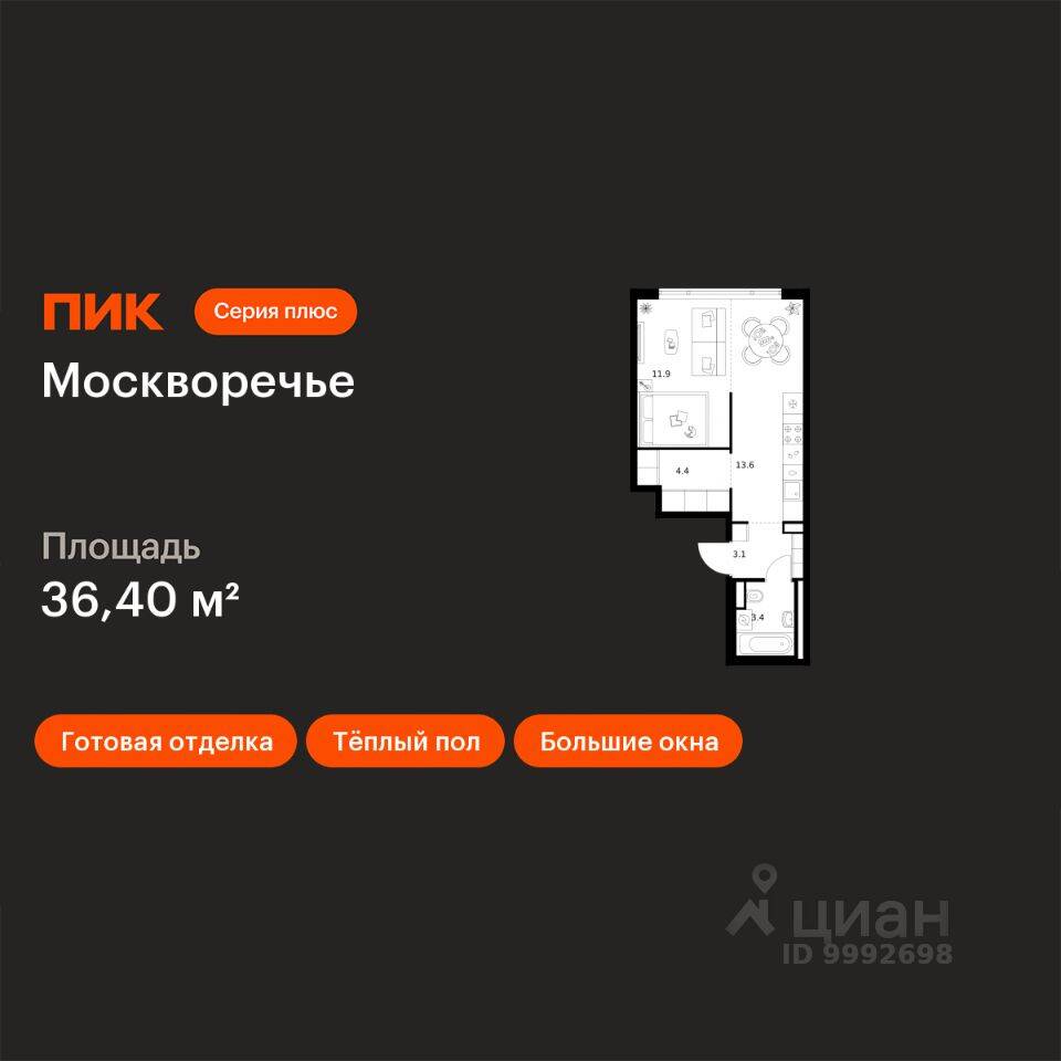 1-комн. квартира, 36,4 м², в ЖК Москворечье