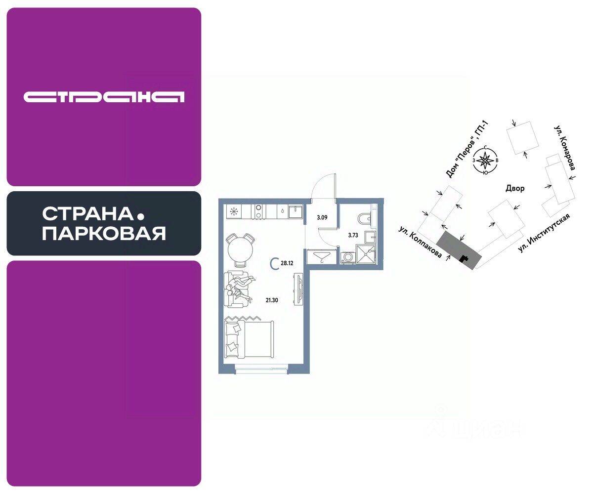 Квартира-студия, 28,12 м², в ЖК Страна.Парковая