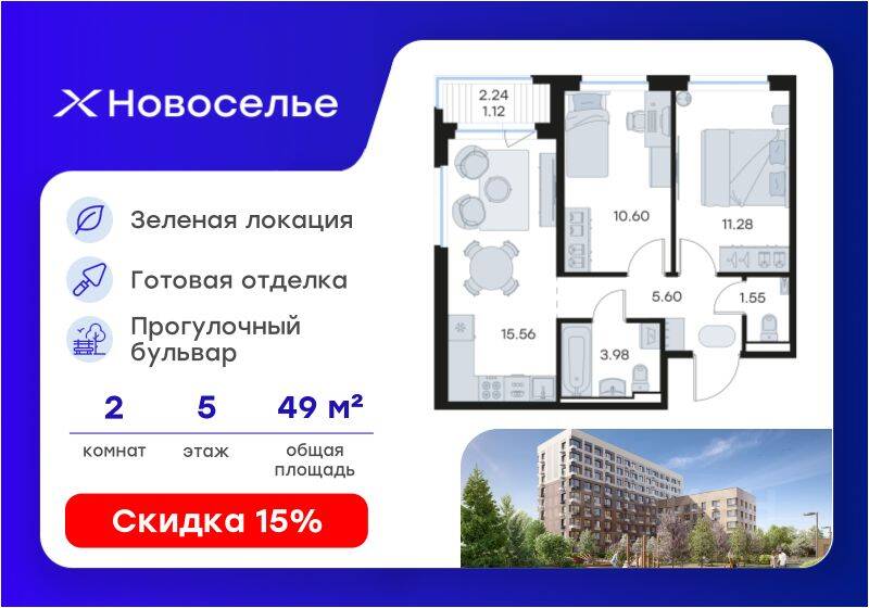 2-комн. квартира, 49,69 м², в ЖК GloraX Новоселье