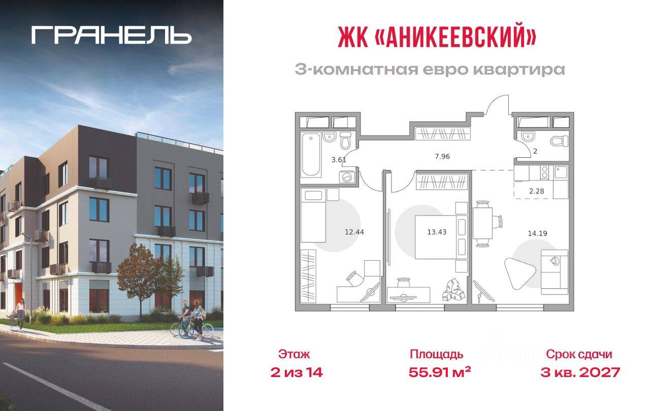 3-комн. квартира, 55,91 м², в ЖК Аникеевский