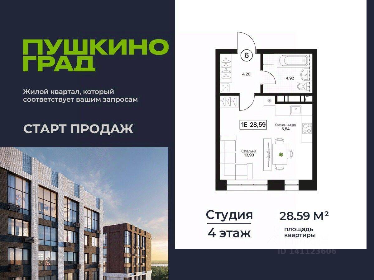 Планировка 1 комнатной квартиры, 28.59 м², в «Пушкино Град»