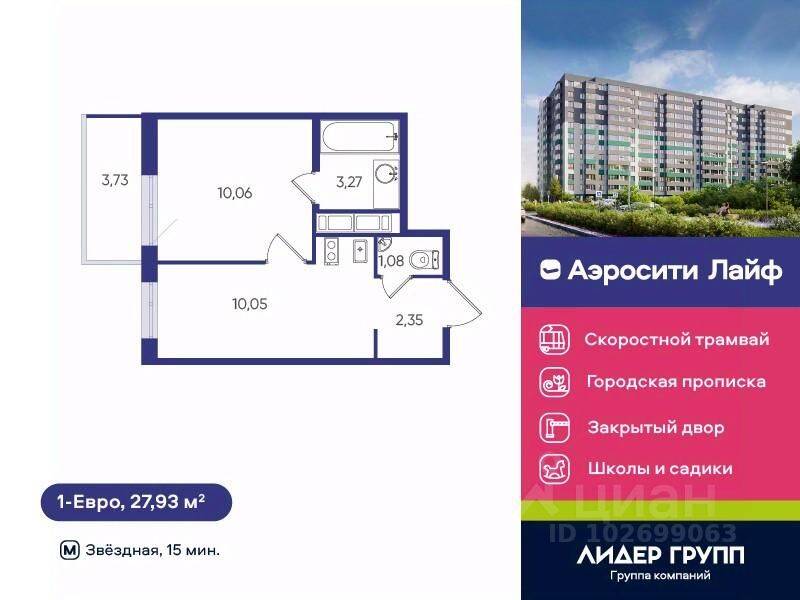 1-комн. квартира, 27,93 м², в ЖК Аэросити Life