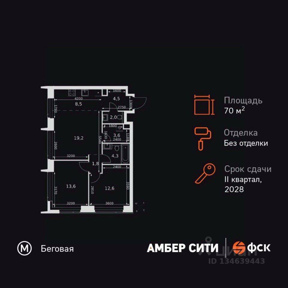 3-комн. квартира, 70,1 м², в ЖК Amber City