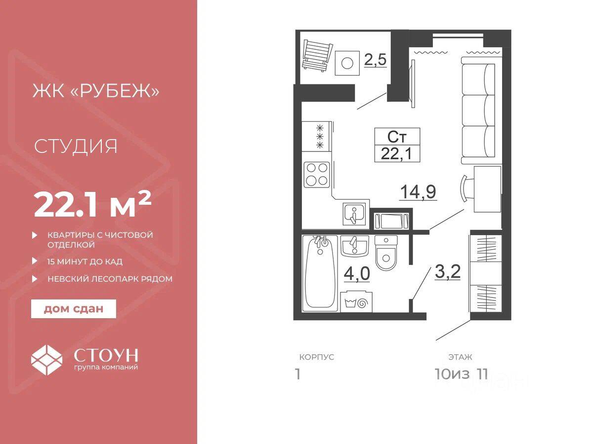 Квартира-студия, 22,1 м², в ЖК Рубеж