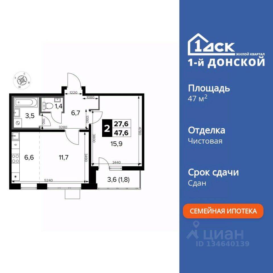 2-комн. квартира, 47,6 м², в ЖК 1-й Донской