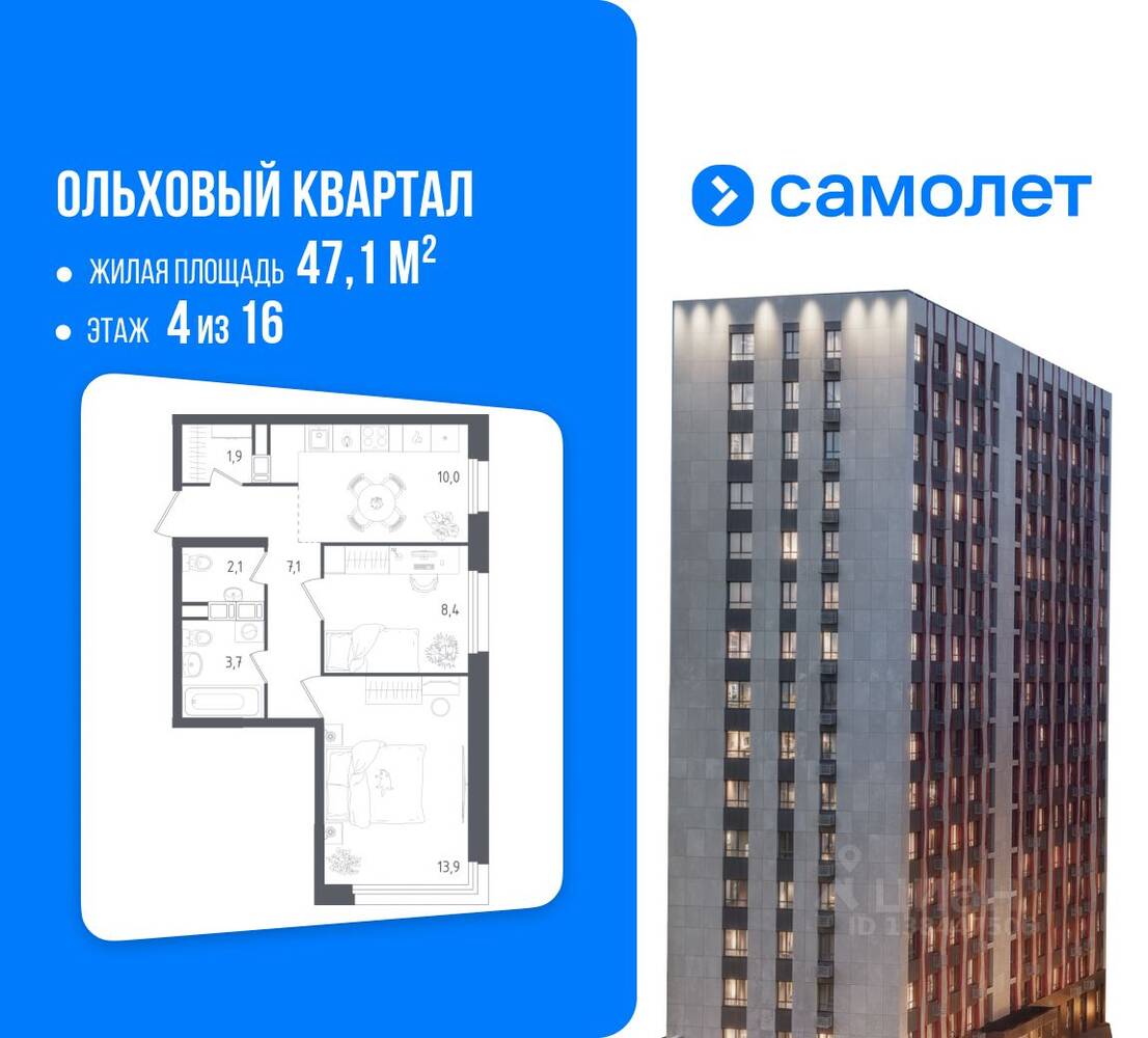 2-комн. квартира, 47,1 м², в ЖК Ольховый Квартал