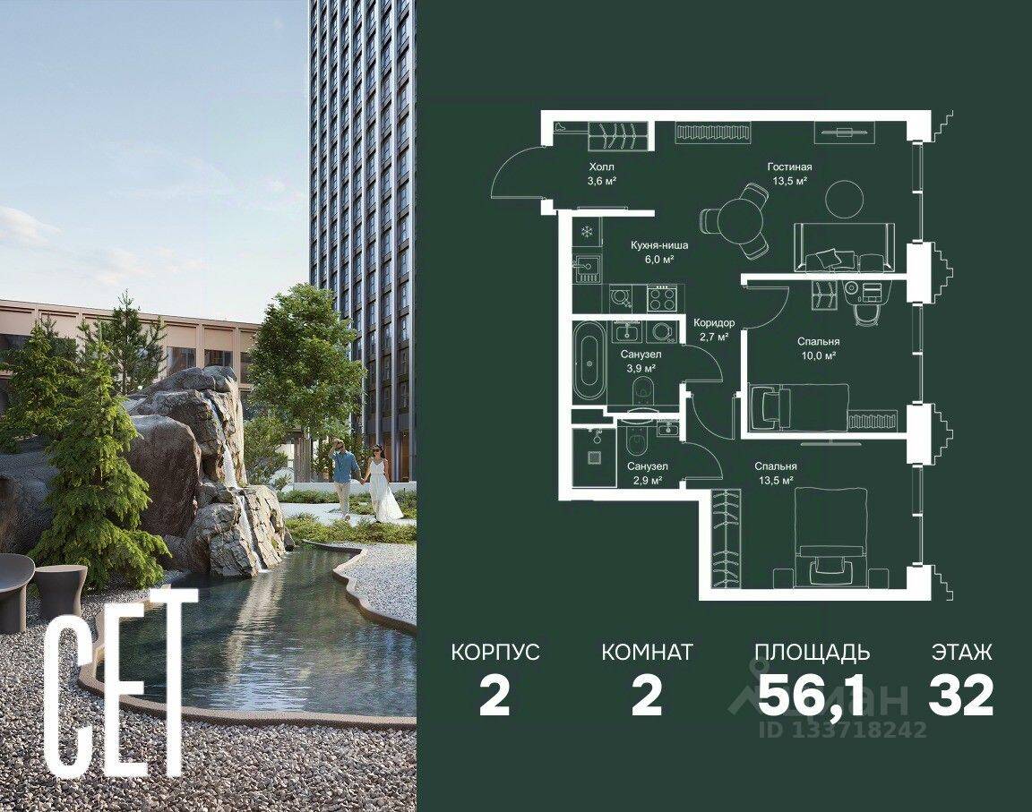 2-комн. квартира, 56,1 м², в ЖК SET