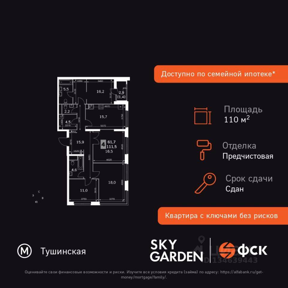 4-комн. квартира, 110,4 м², в ЖК Sky Garden