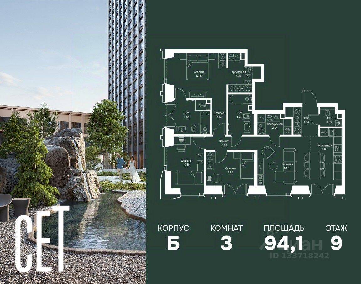 3-комн. квартира, 94,05 м², в ЖК SET