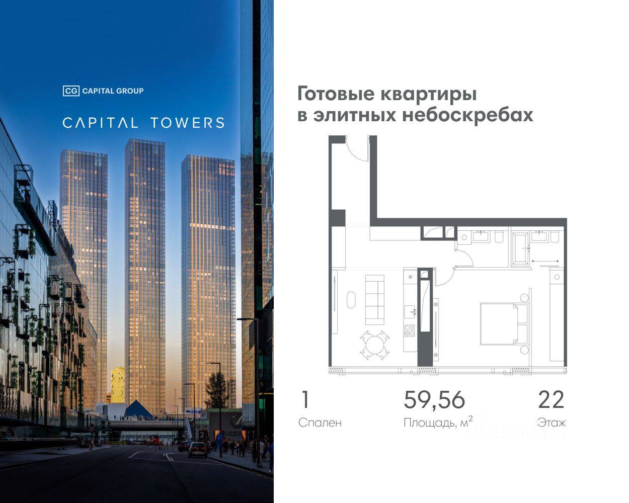 Планировка 1 комнатной квартиры, 59.56 м², в «Capital Towers»