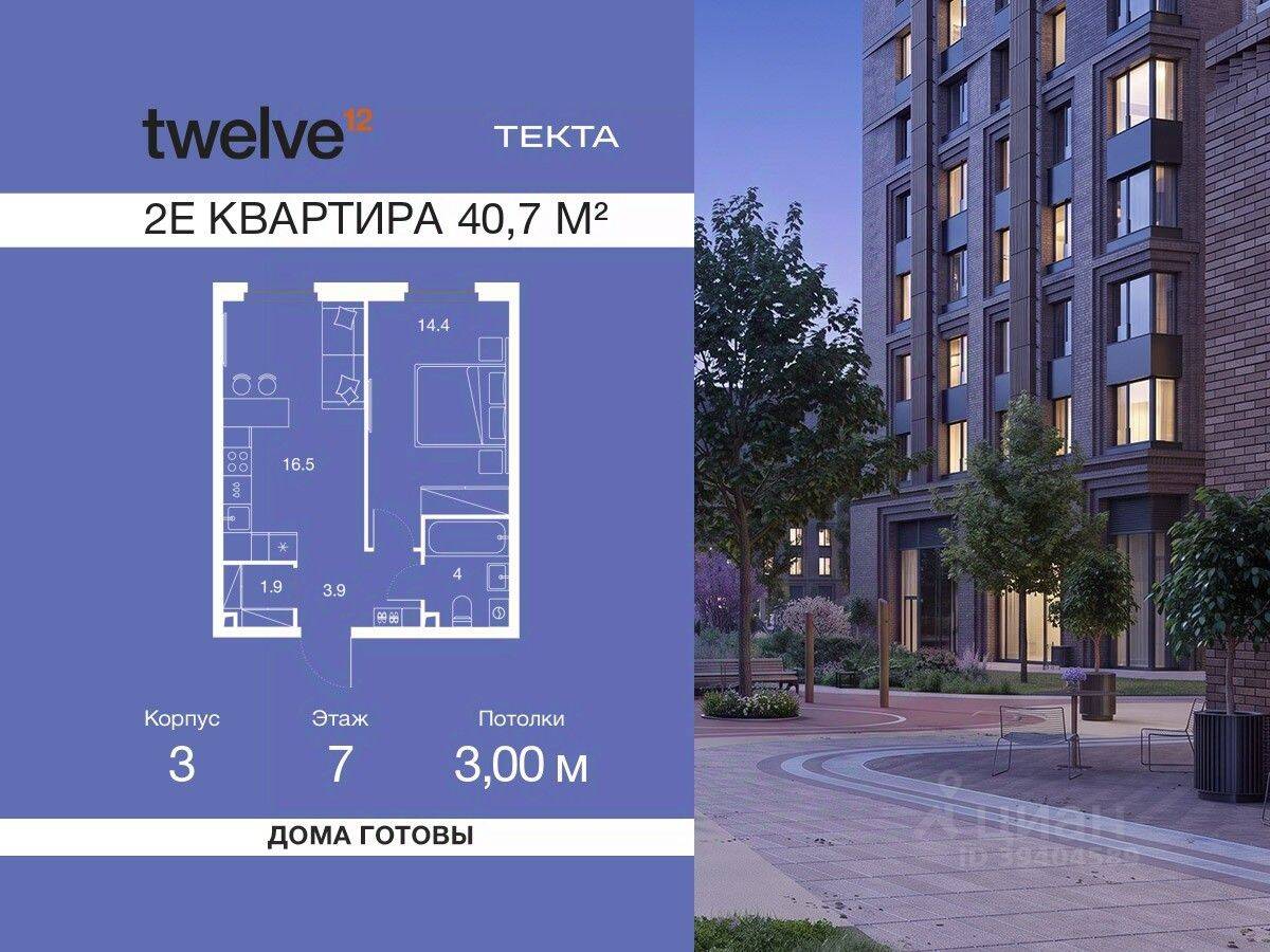 2-комн. квартира, 40,7 м², в ЖК Twelve