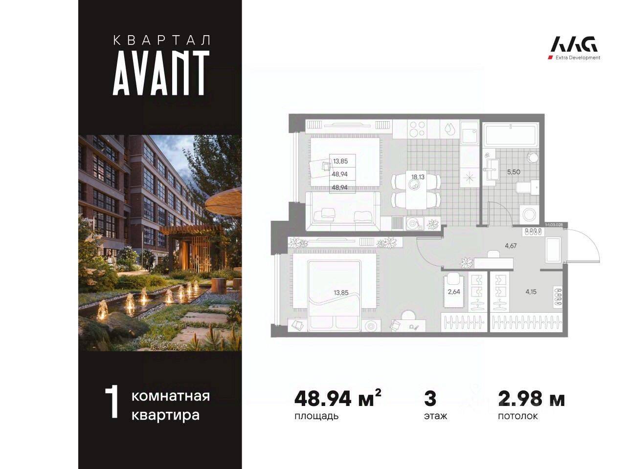 1-комн. квартира, 48,94 м², в МФК AVANT