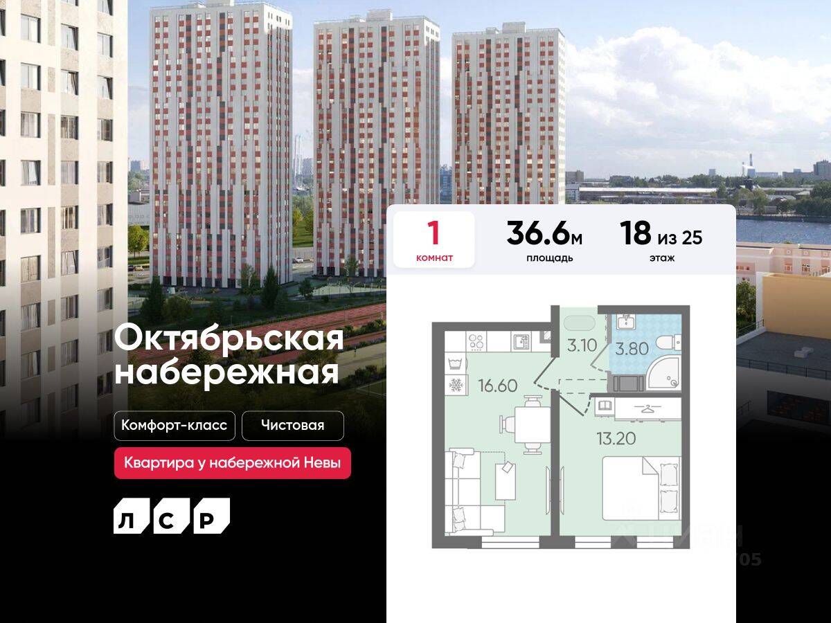 1-комн. квартира, 36,6 м², в ЖК «Октябрьская набережная»