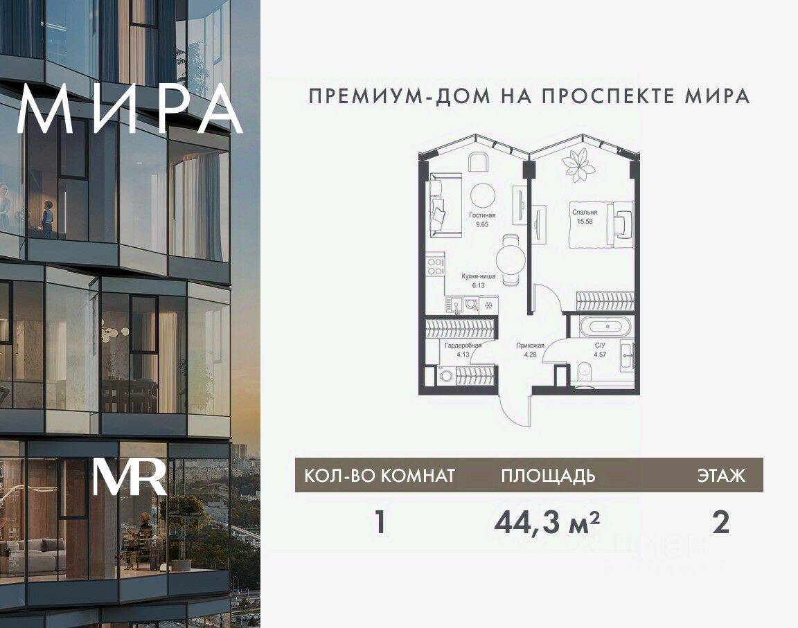 1-комн. квартира, 44,34 м², в ЖК МИRА