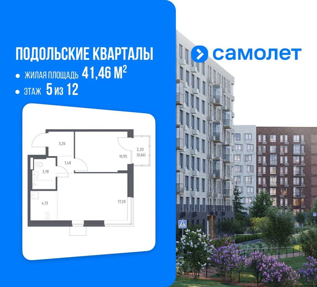 Планировка 1 комнатной квартиры, 41.46 м², в «Подольские Кварталы»