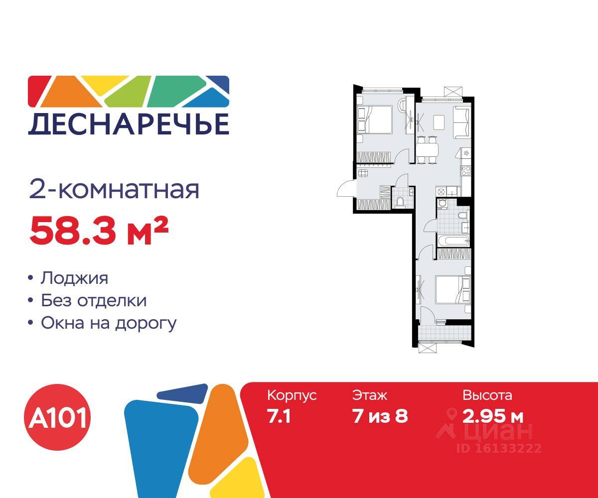 2-комн. квартира, 58,3 м², в ЖК Деснаречье