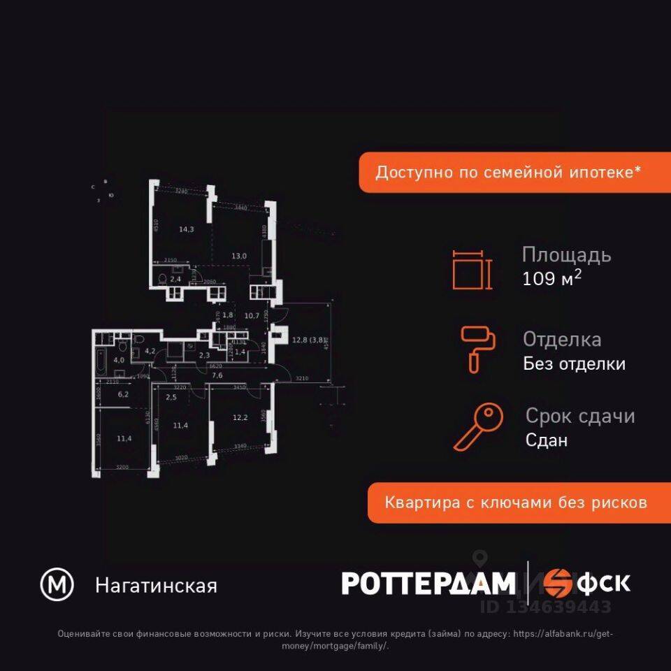 4-комн. квартира, 109,2 м², в ЖК Rotterdam