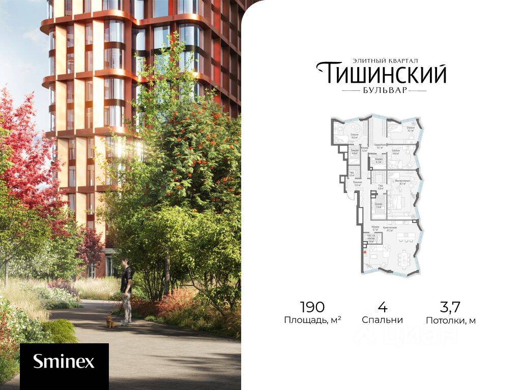 4-комн. квартира, 190 м², в ЖК Квартал «Тишинский бульвар»