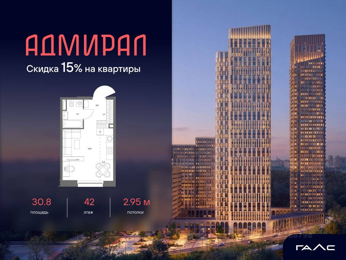 Квартира-студия, 30,8 м², в ЖК Адмирал