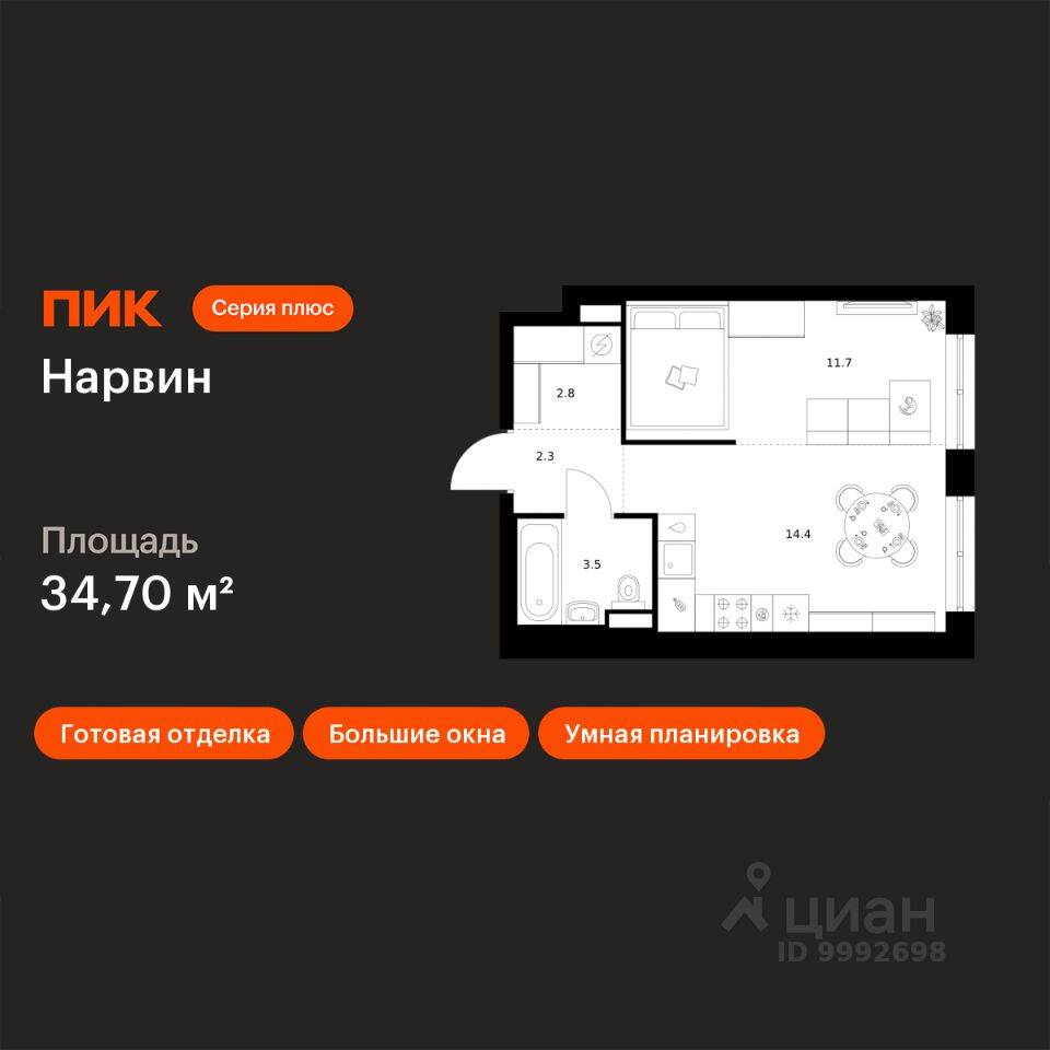 1-комн. квартира, 34,7 м², в ЖК Нарвин