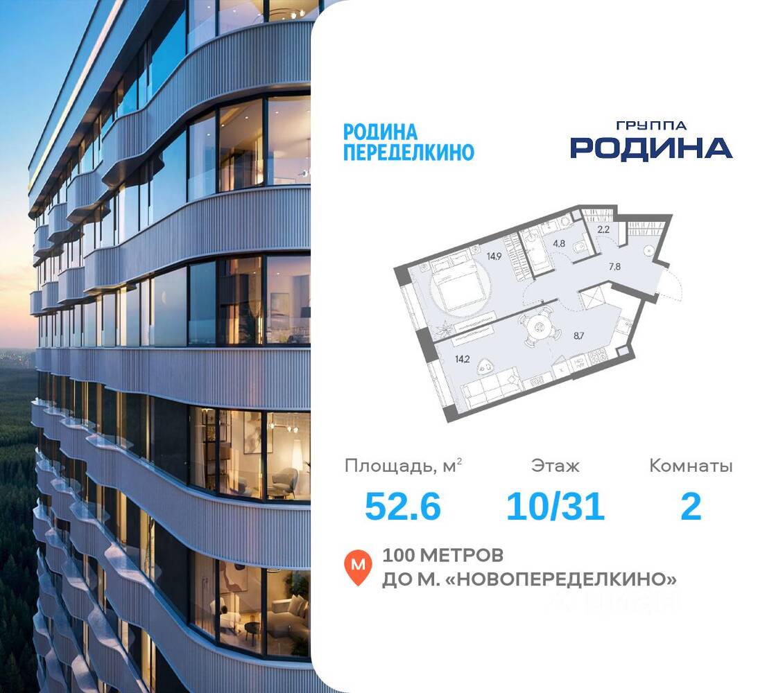 2-комн. квартира, 52,6 м², в ЖК Родина Переделкино