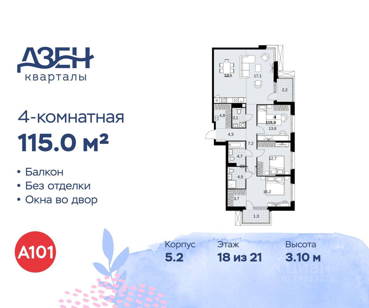 4-комн. квартира, 115 м², в ЖК Дзен-кварталы