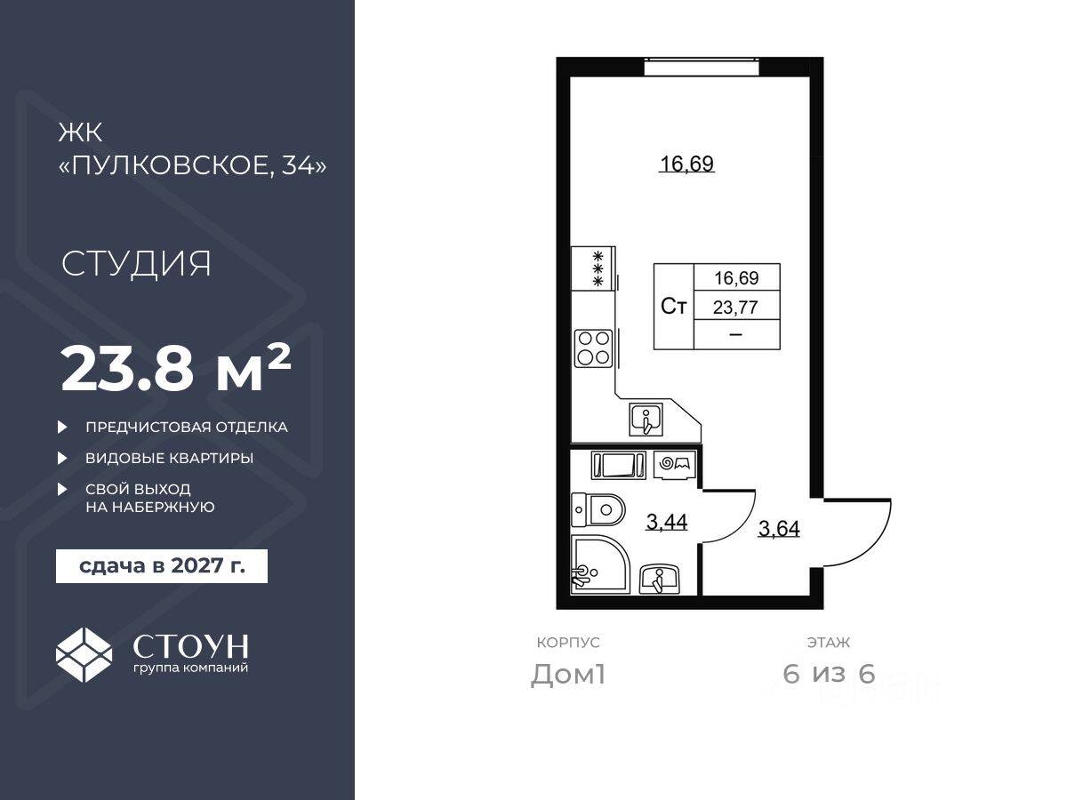 Квартира-студия, 23,77 м², в ЖК Перспектива