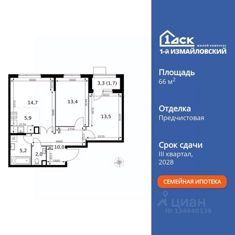 3-комн. квартира, 66,4 м², в ЖК 1-й Измайловский