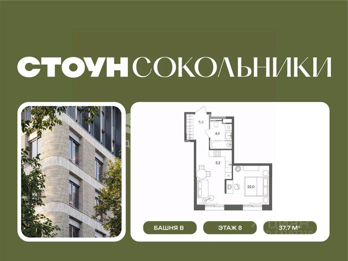 Квартира-студия, 37,7 м², в ЖК «СТОУН Сокольники»