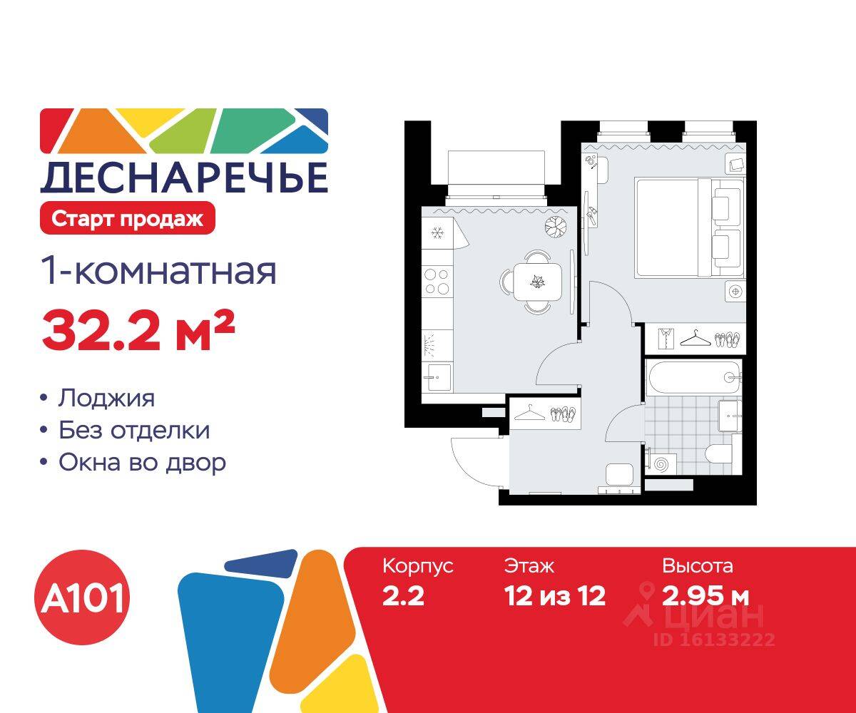 1-комн. квартира, 32,2 м², в ЖК Деснаречье