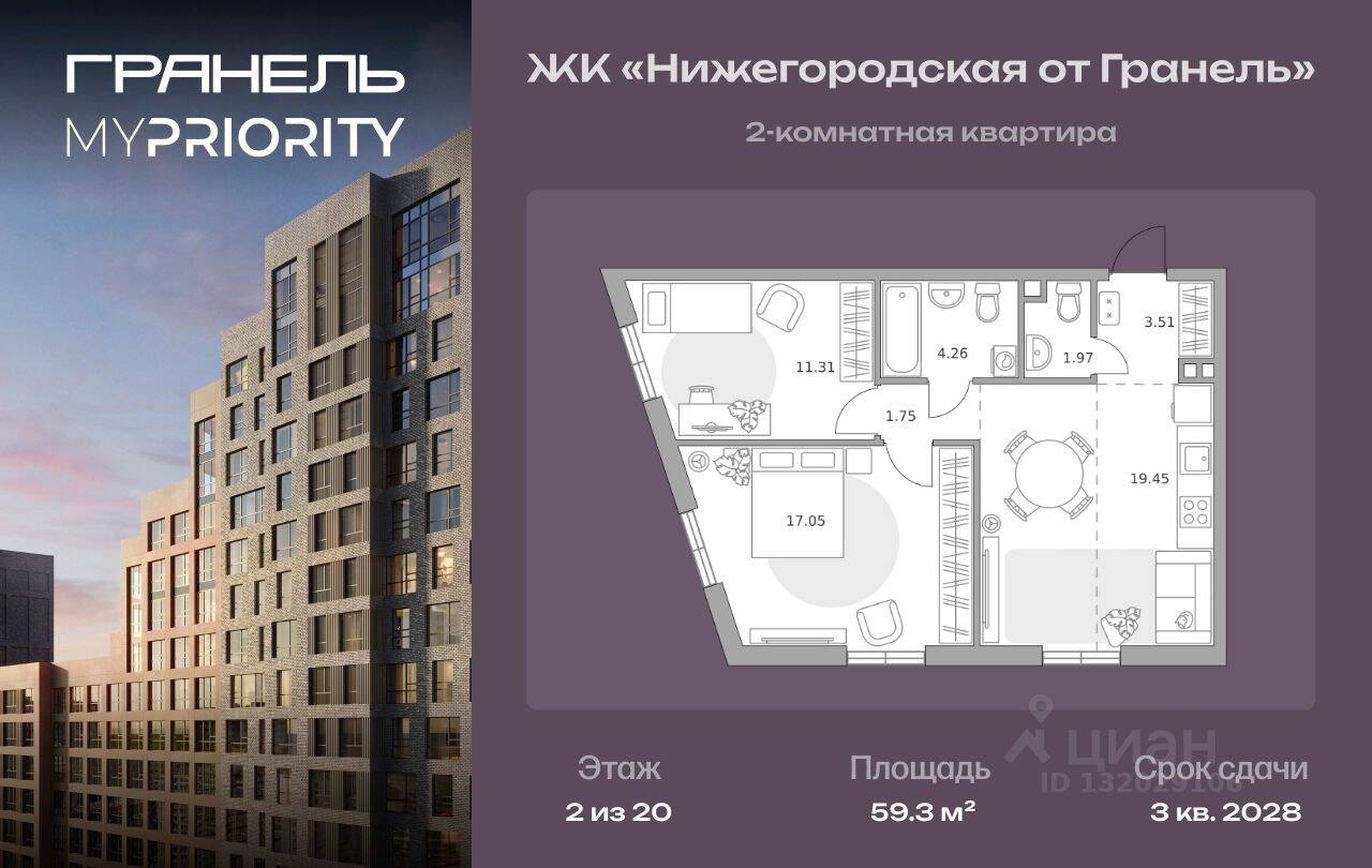 2-комн. квартира, 59,3 м², в ЖК «Нижегородская от Гранель»